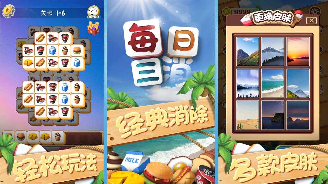 每日三消手机赚钱软件截图2