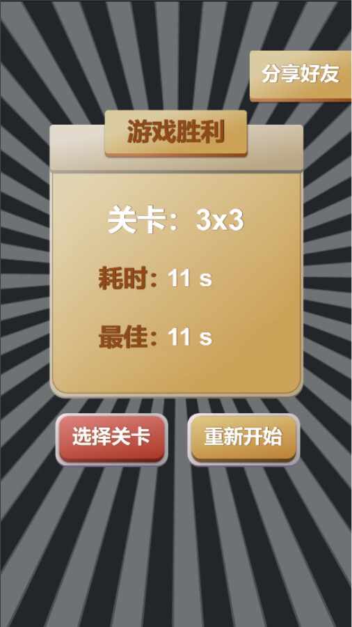 趣味数字拼图手机赚钱软件截图2