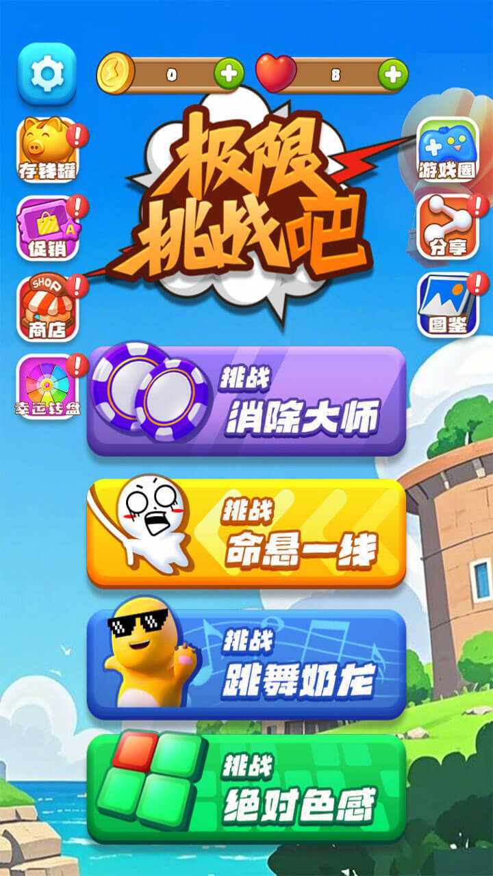 极限挑战吧手机赚钱软件截图1