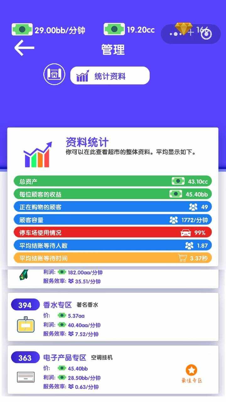 楚楚便利店手机赚钱软件截图3