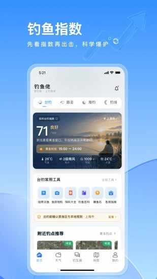 钓鱼佬手机赚钱软件截图1