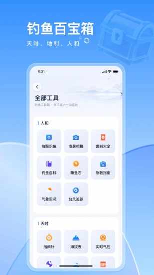 钓鱼佬手机赚钱软件截图2
