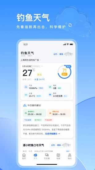 钓鱼佬手机赚钱软件截图3