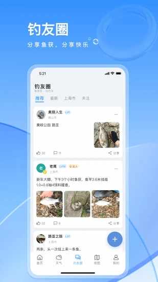 钓鱼佬手机赚钱软件截图4