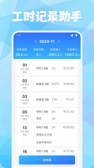灵工打卡手机赚钱软件截图1
