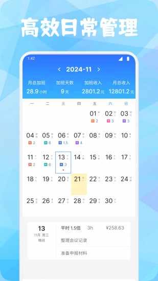 灵工打卡手机赚钱软件截图2