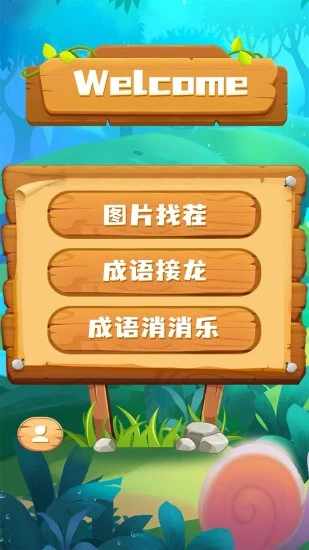 超级找茬王手机赚钱软件截图1