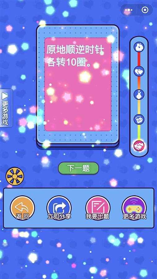 真心话大冒险卡片手机赚钱软件截图2