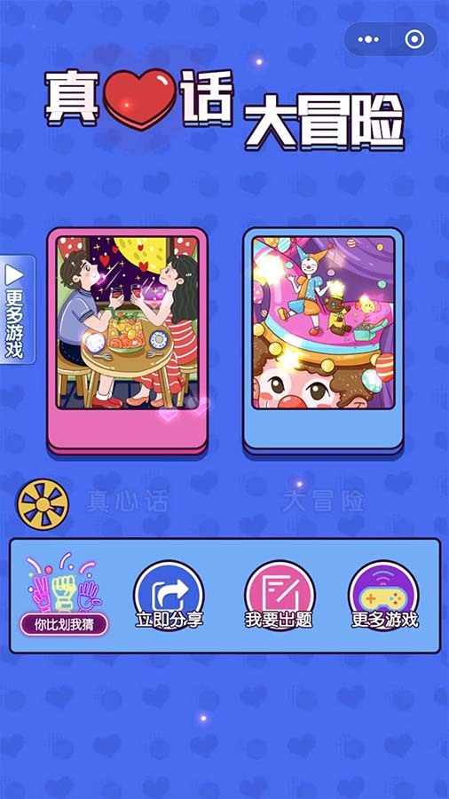 真心话大冒险卡片手机赚钱软件截图3