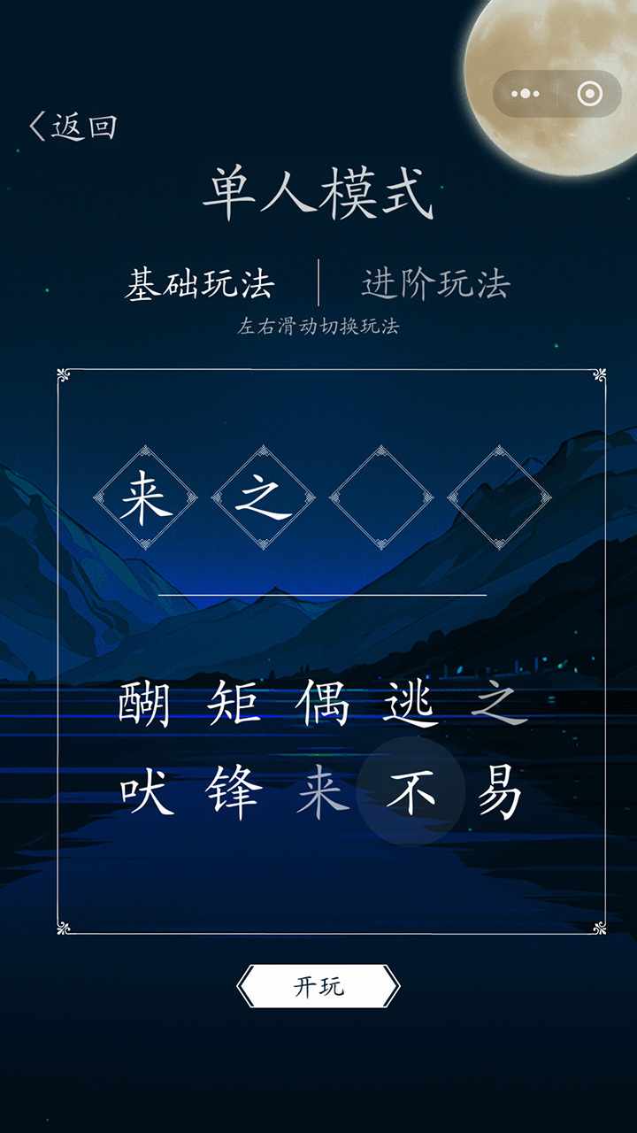 成语大战手机赚钱软件截图2