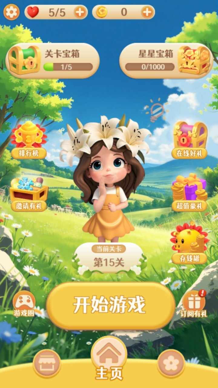 鲜花消除消消消乐手机赚钱软件截图1