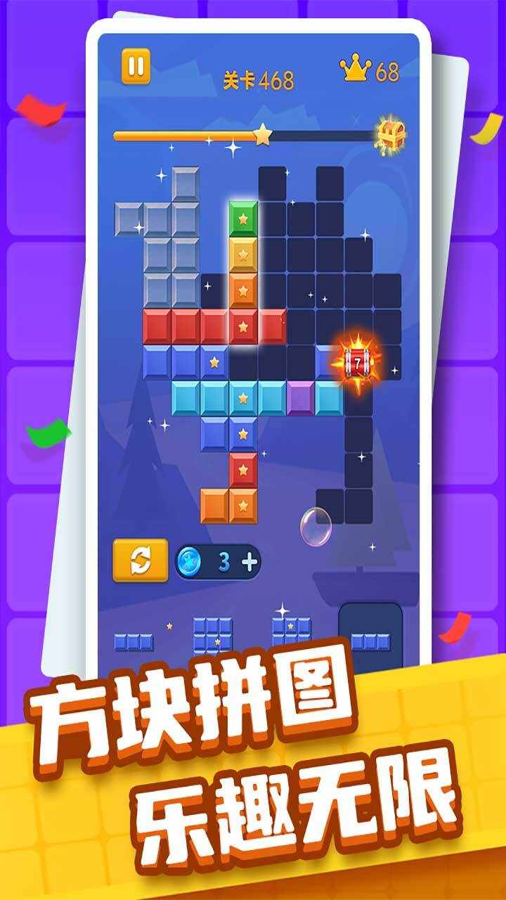 拼拼消方块手机赚钱软件截图1