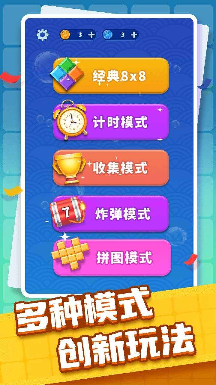 拼拼消方块手机赚钱软件截图2