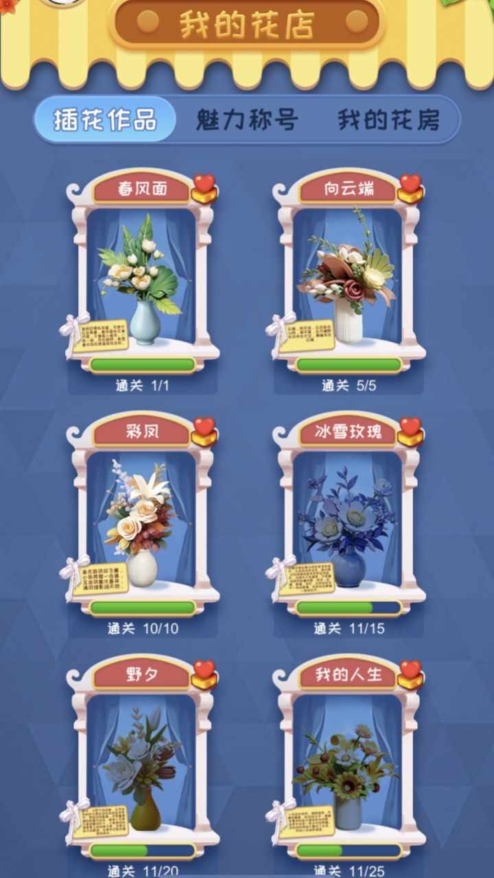 向往的花店手机赚钱软件截图3