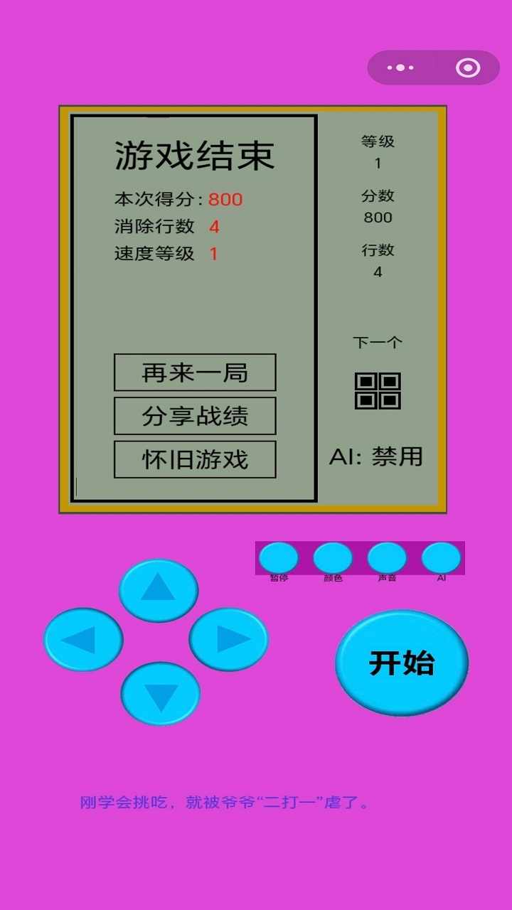 俄罗斯方块像素手机赚钱软件截图3