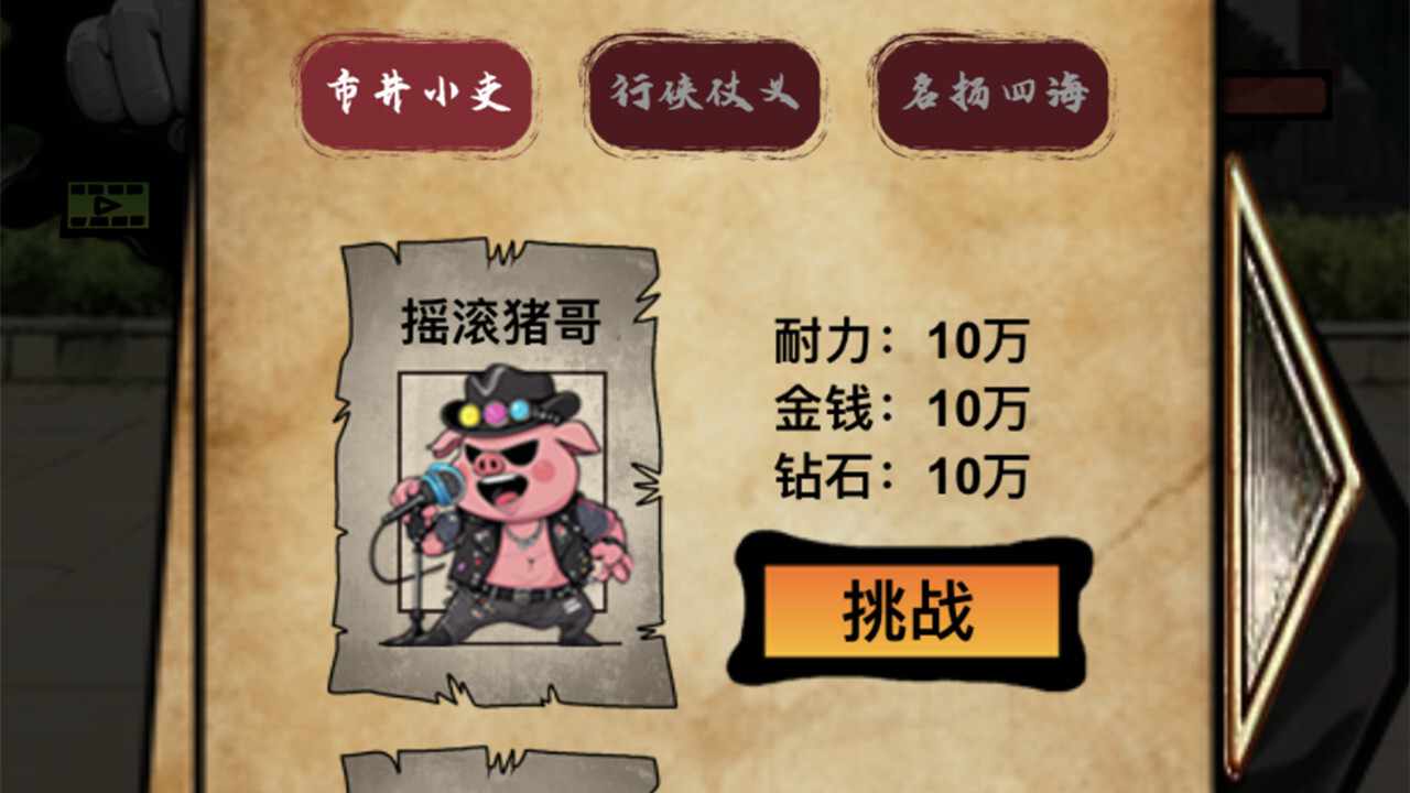 史小猪会武术手机赚钱软件截图3