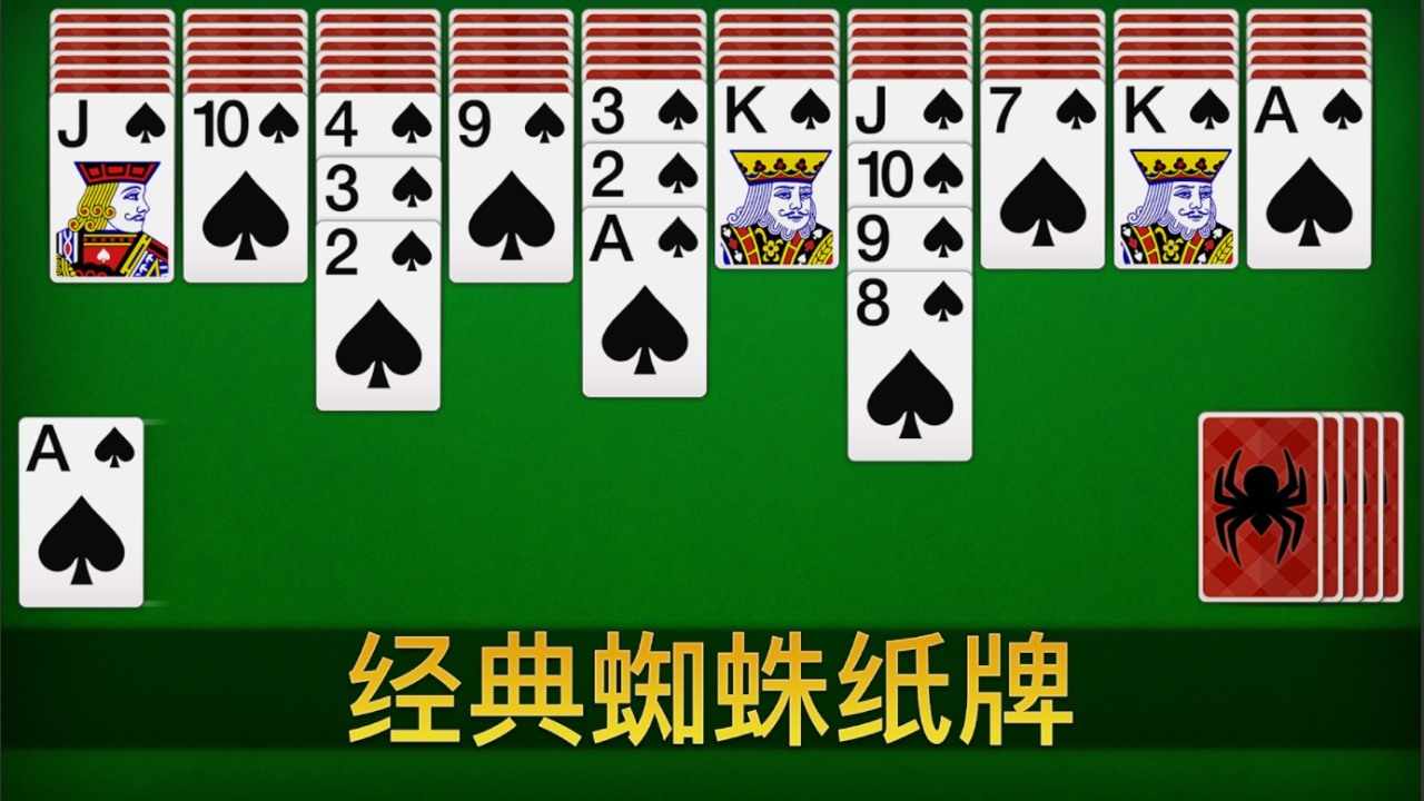纸牌接龙经典单机游戏手机赚钱软件截图1