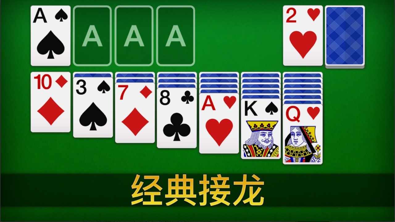 纸牌接龙经典单机游戏手机赚钱软件截图3