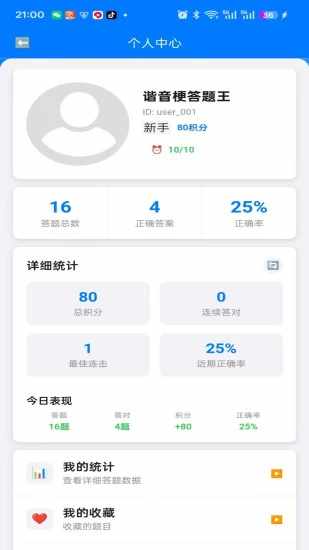 谐音梗闯关大挑战手机赚钱软件截图4
