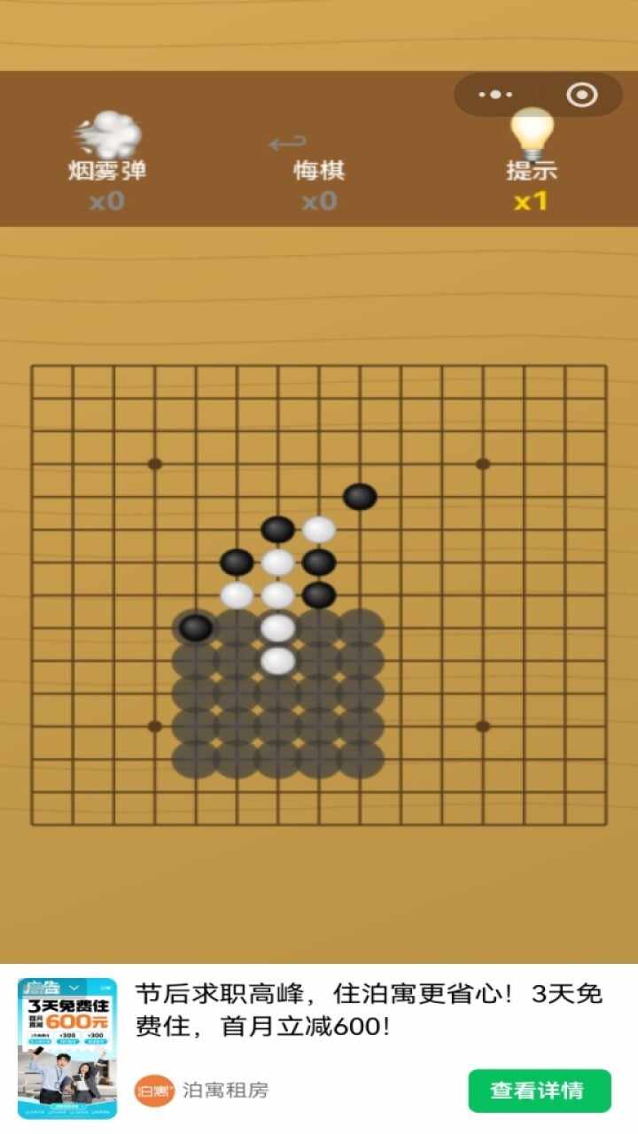 木竹五子连棋游戏截图1