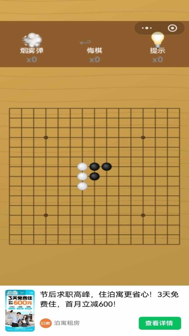木竹五子连棋游戏截图3