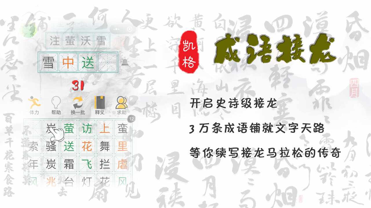 成语小小乐手机赚钱软件截图3
