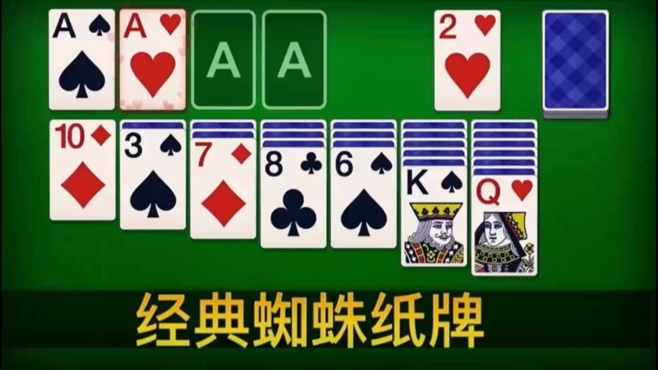 蜘蛛纸牌单机扑克牌游戏手机赚钱软件截图3