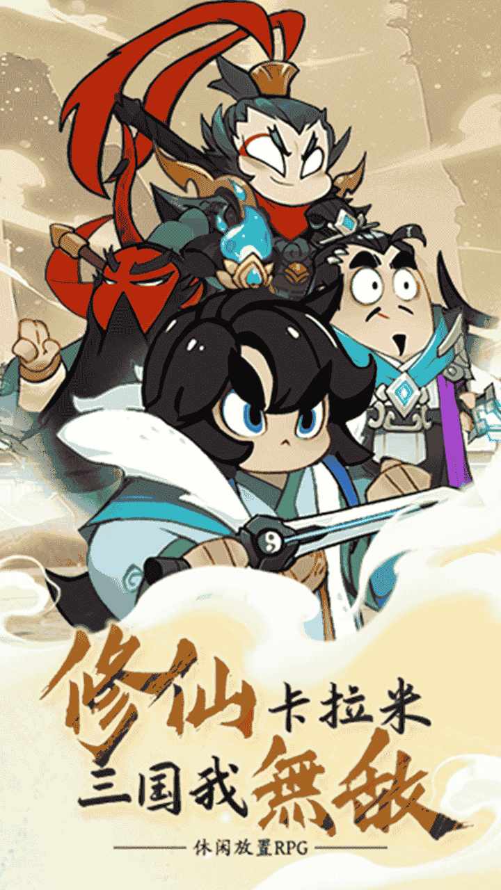 我在三国修了个仙手机赚钱软件截图1