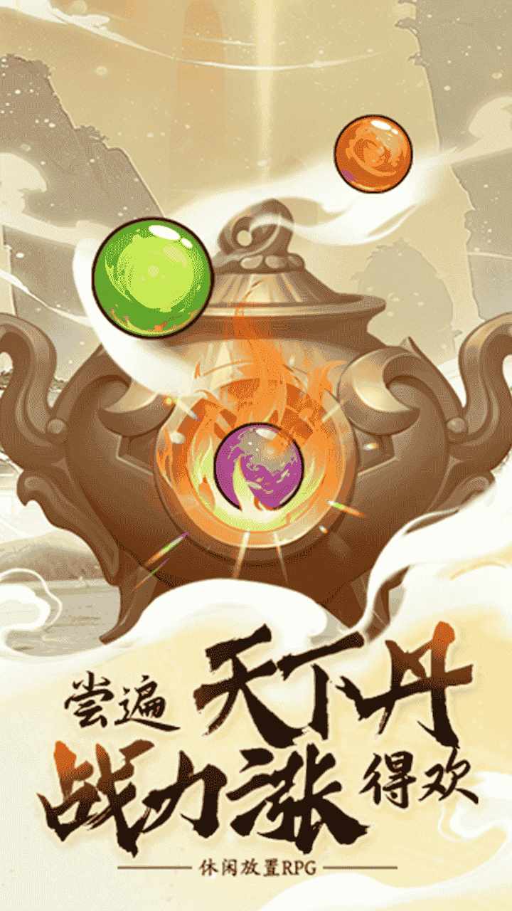 我在三国修了个仙手机赚钱软件截图2