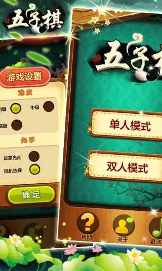五子棋手机赚钱软件截图1