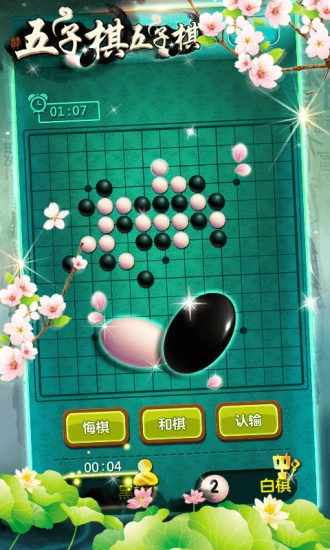 五子棋手机赚钱软件截图2