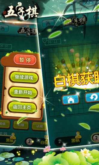五子棋手机赚钱软件截图3