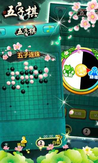 五子棋手机赚钱软件截图4