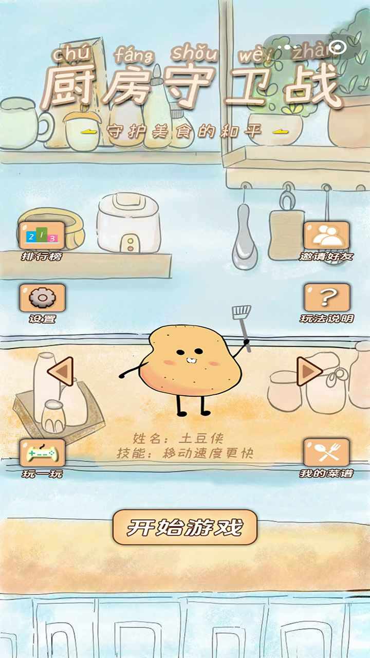 厨房守卫战手机赚钱软件截图1