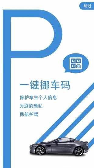 一键挪车码手机赚钱软件截图1