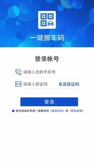 一键挪车码手机赚钱软件截图2