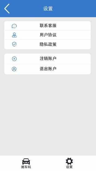 一键挪车码手机赚钱软件截图4