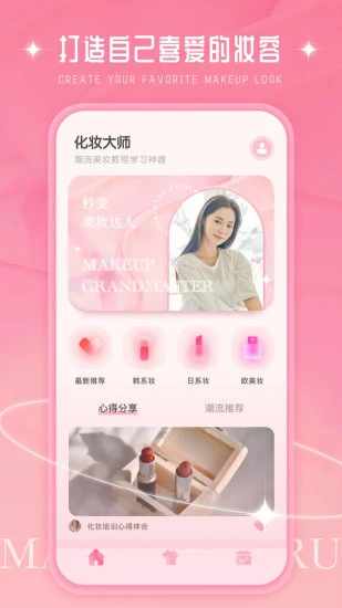 化妆大师手机赚钱软件截图1