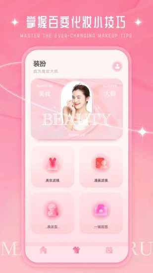 化妆大师手机赚钱软件截图2
