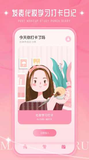 化妆大师手机赚钱软件截图3