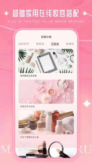 化妆大师手机赚钱软件截图4