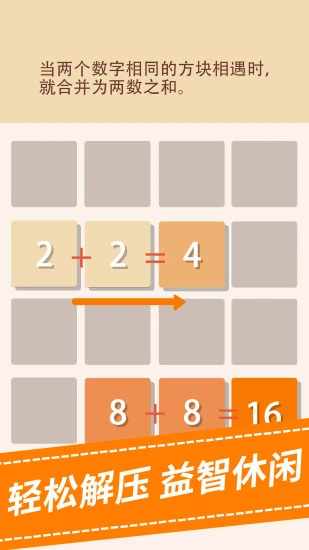 2048新版手机赚钱软件截图1