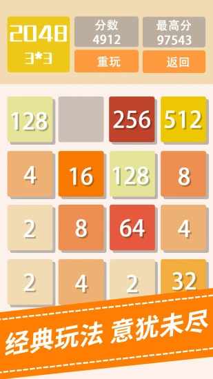2048新版手机赚钱软件截图2