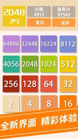 2048新版手机赚钱软件截图3