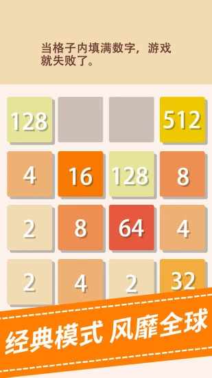 2048新版手机赚钱软件截图4