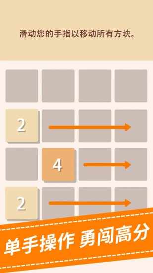 2048新版手机赚钱软件截图5