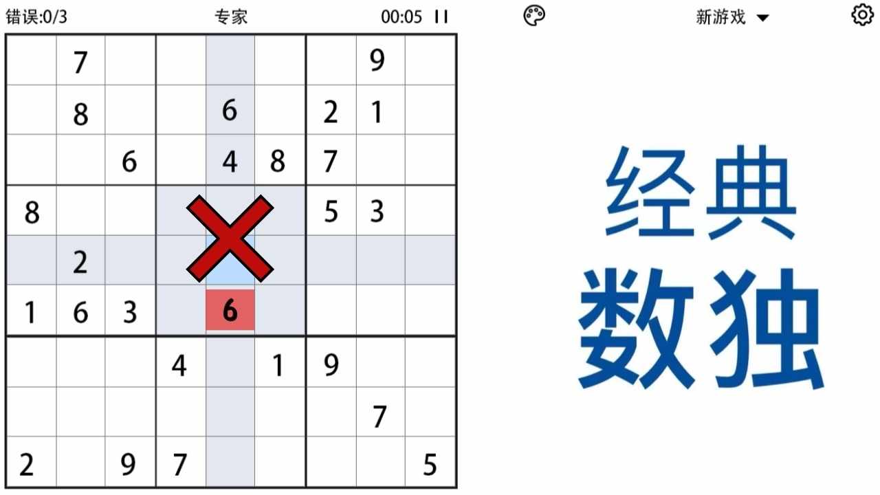数独单机游戏手机赚钱软件截图3