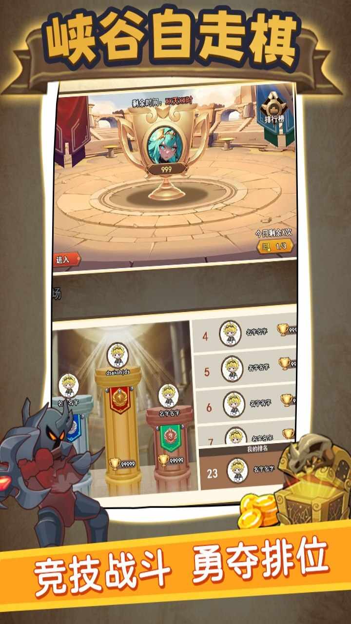 峡谷自走棋游戏截图1