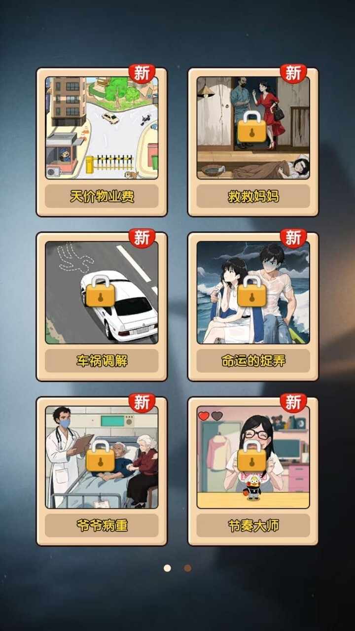 魔性找茬游戏游戏截图3