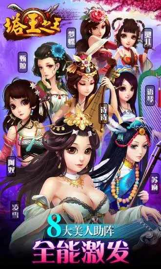 塔王之王手机赚钱软件截图3